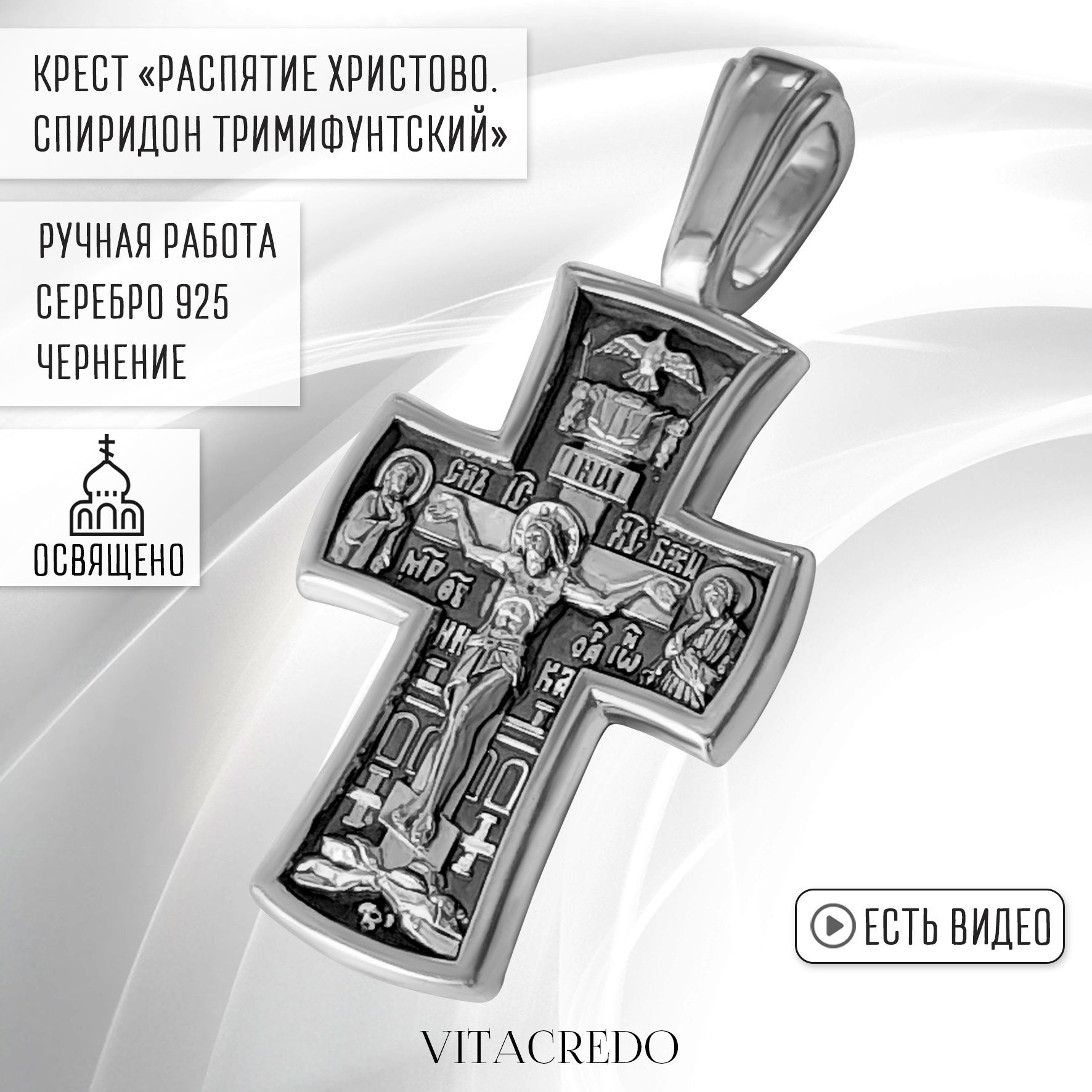 Серебряный Православный Крест Освящен в Храме