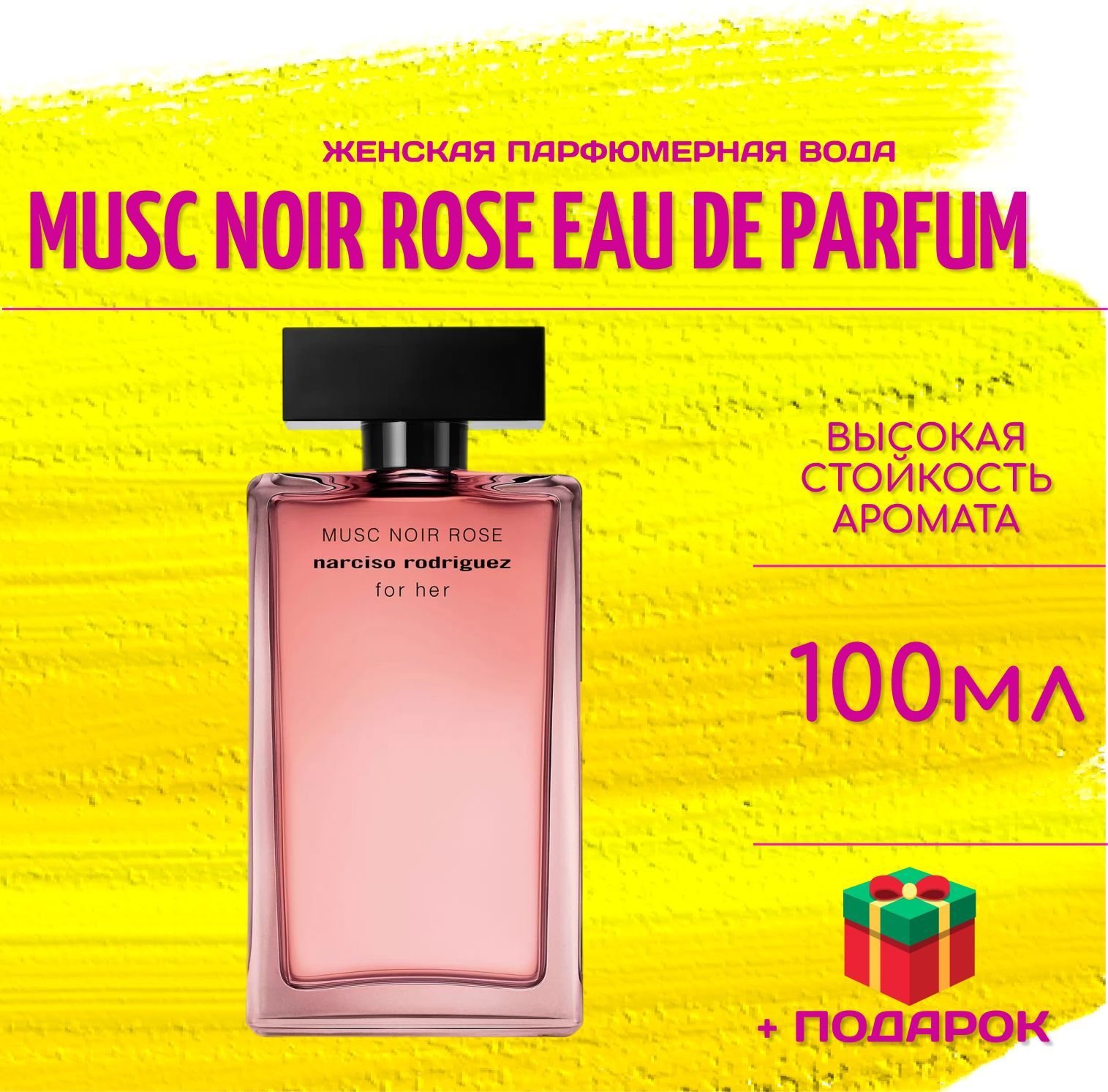 Narciso rodriguez musc noir rose for her. Парфюм uso Paris Mimosa Narciso отзывы.