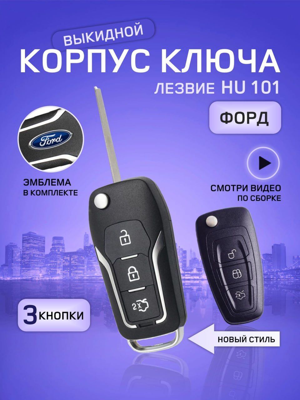 GKEY Корпус ключа зажигания, арт. FordNew, 1 шт.