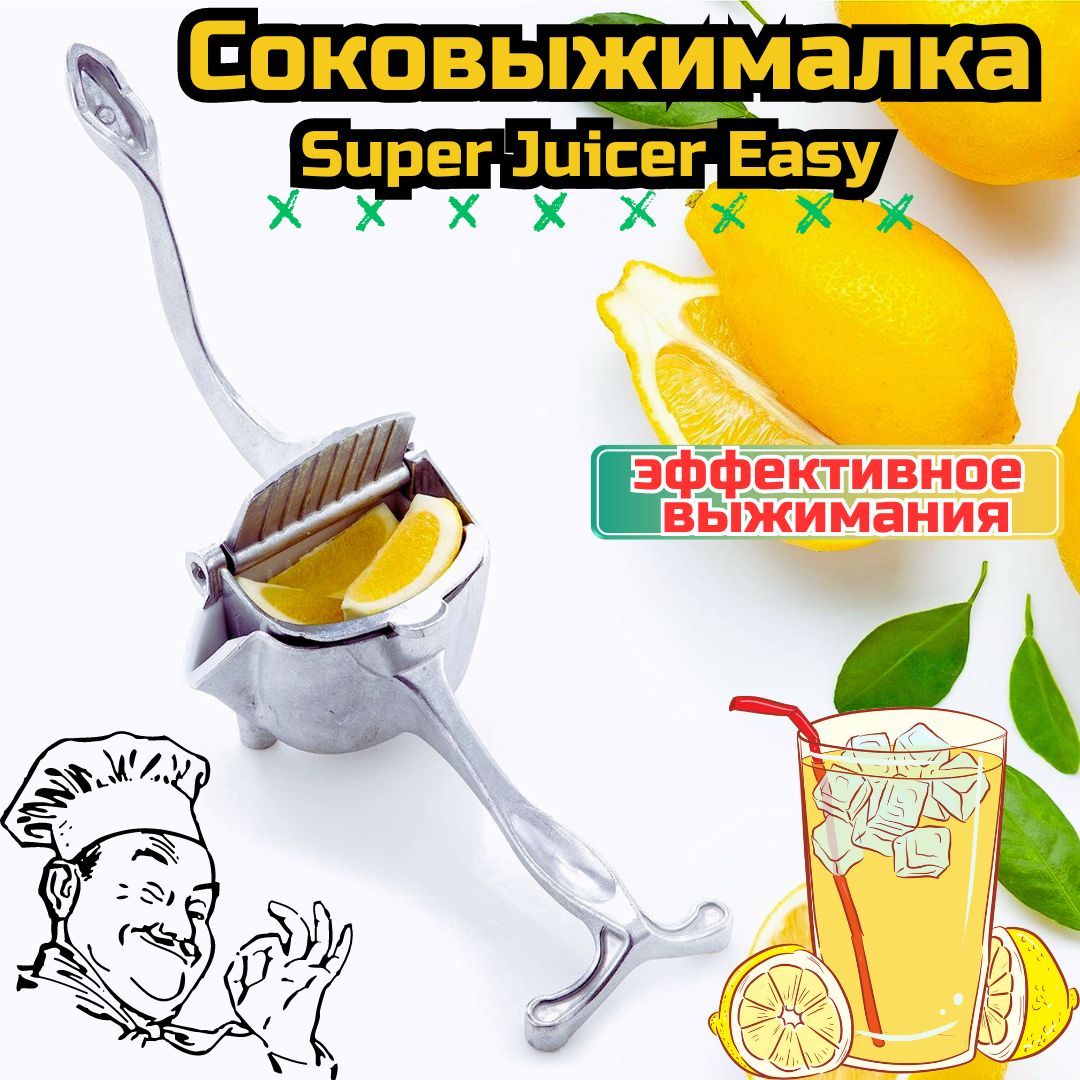 Ручная соковыжималка, Super Juicer Easy для быстрого и эффективного выжимания сока