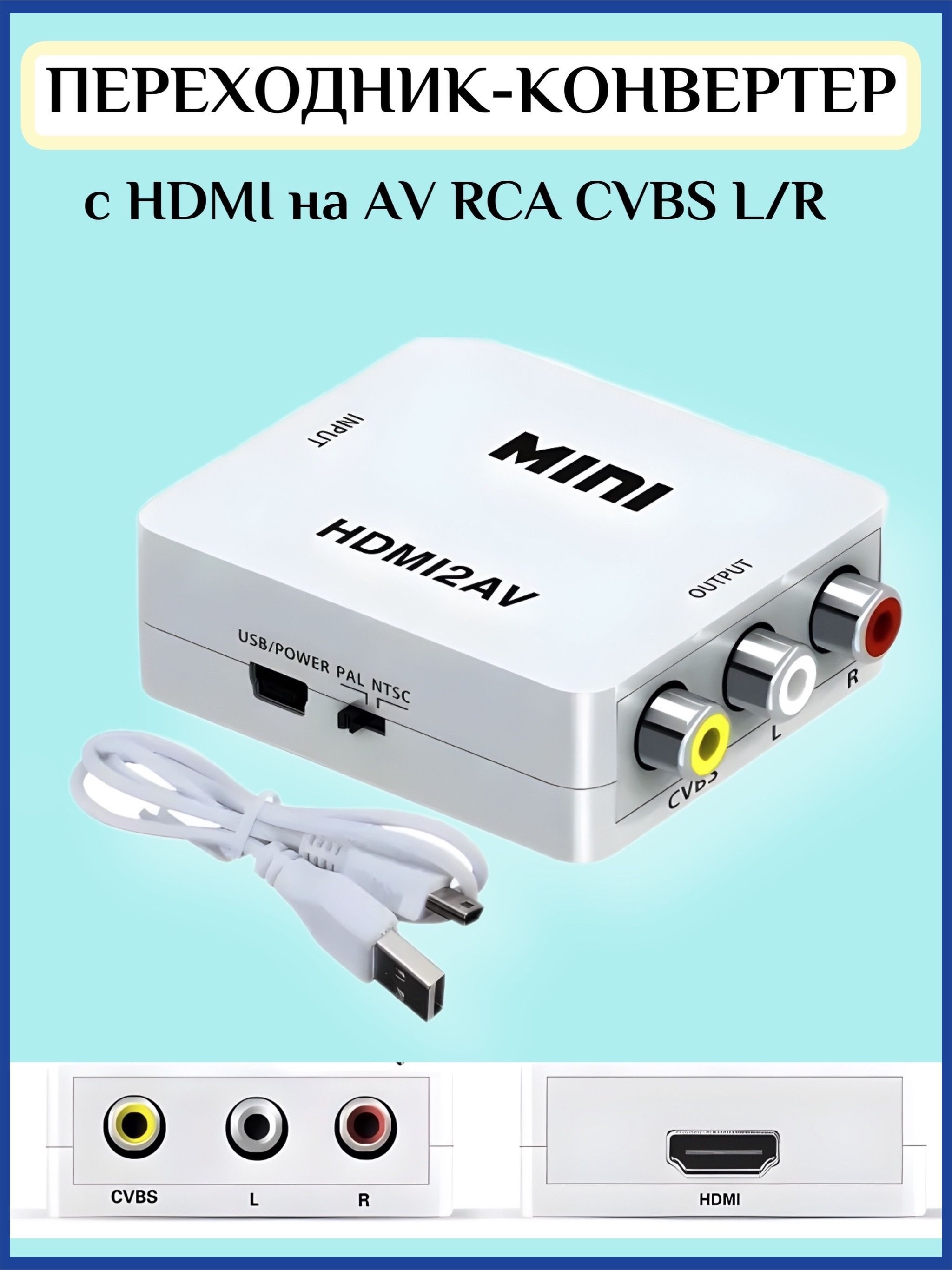 Купить Конвертер С Тюльпанов На Hdmi