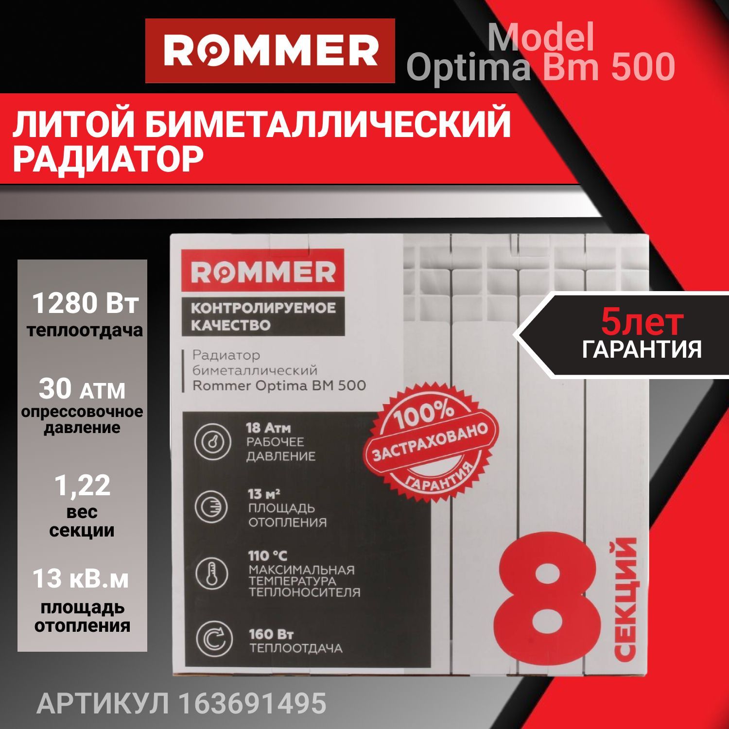 Секционный радиатор батарея отопления ROMMER биметаллический 500x80, 8 секций