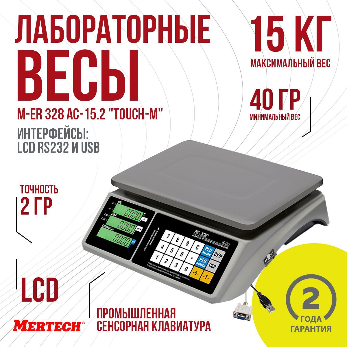 Торговые настольные весы M-ER 328 AC-15.2 