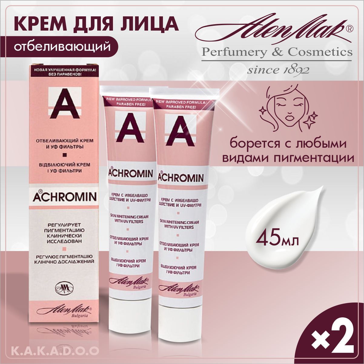 Ахромин крем отбеливающий купить. Ахромин крем отбеливающий. Ахромин крем отбеливающий для лица. Крем отбеливающий achromin с УФ-фильтрами 45 мл. Ахромин солнцезащитный крем.
