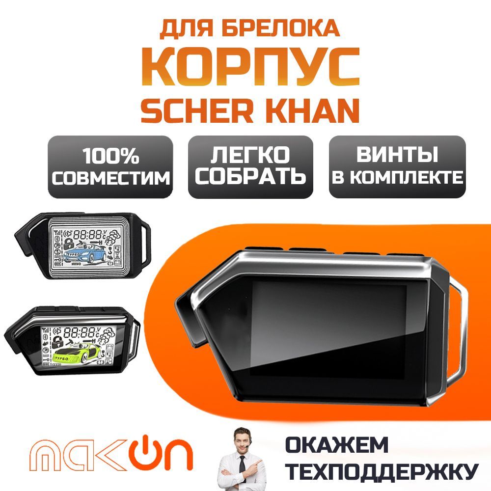 Корпус брелка Scher Khan MOBICAR 1 2 3, A, B M10 M20 M30