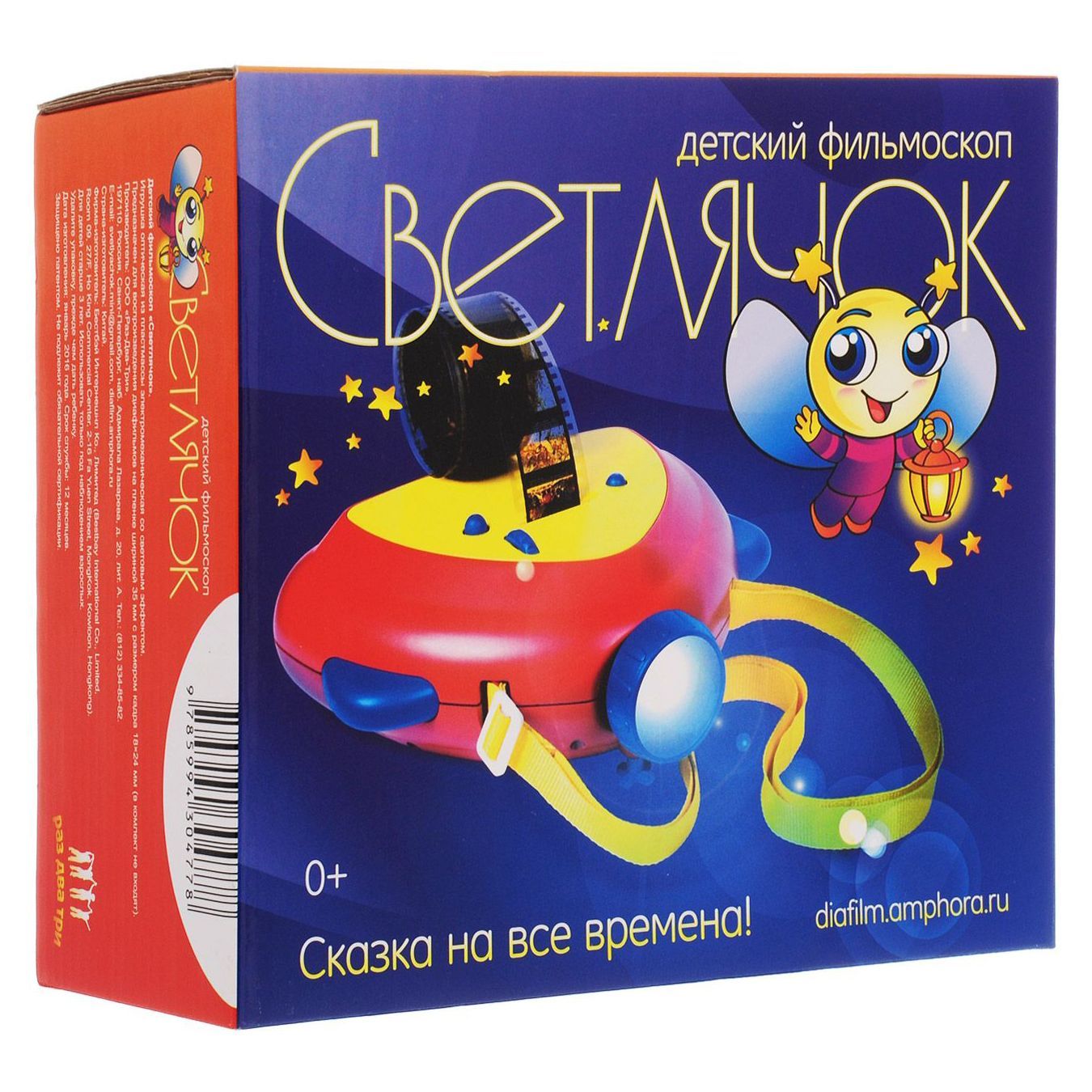 Детский диапроектор. Фильмоскоп для диафильмов. Диапроектор regio 9982. Диапроектор светлячок. Детский диапроектор.