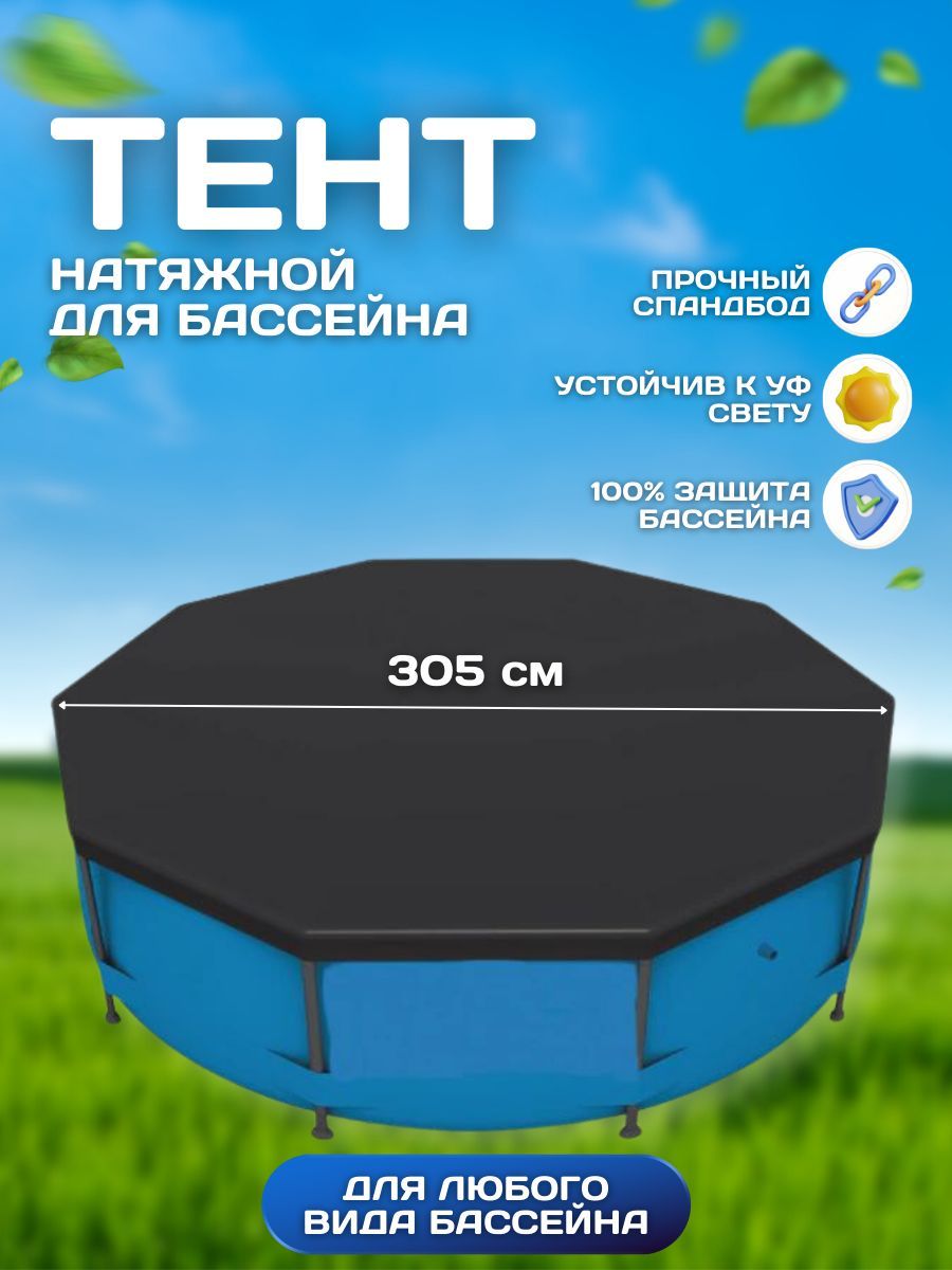 Купол Для Бассейна Летотент купить на OZON по низкой цене