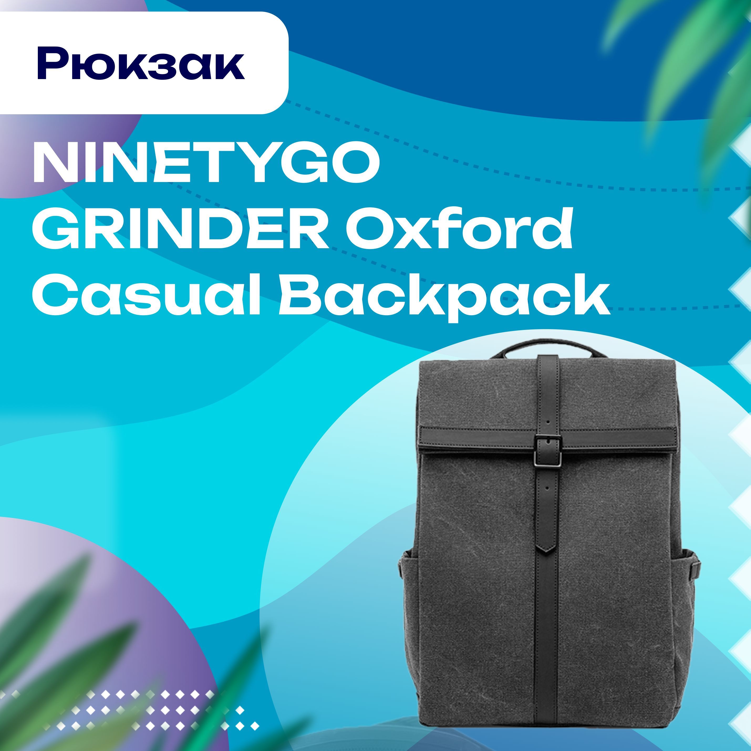 Рюкзак grinder oxford casual backpack