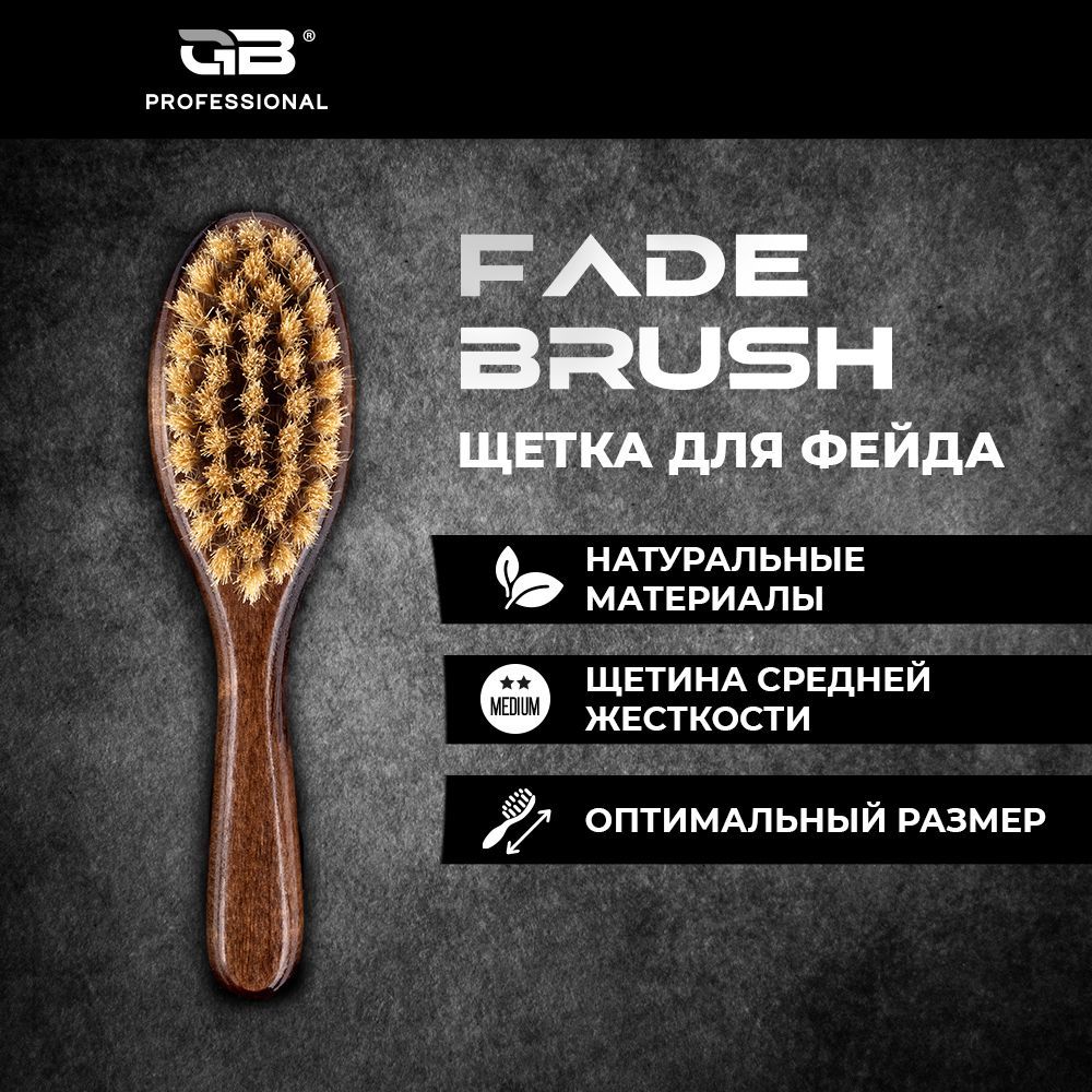 Щетка для фейда GB Professional fade brush из натурального дерева и щетины кабана