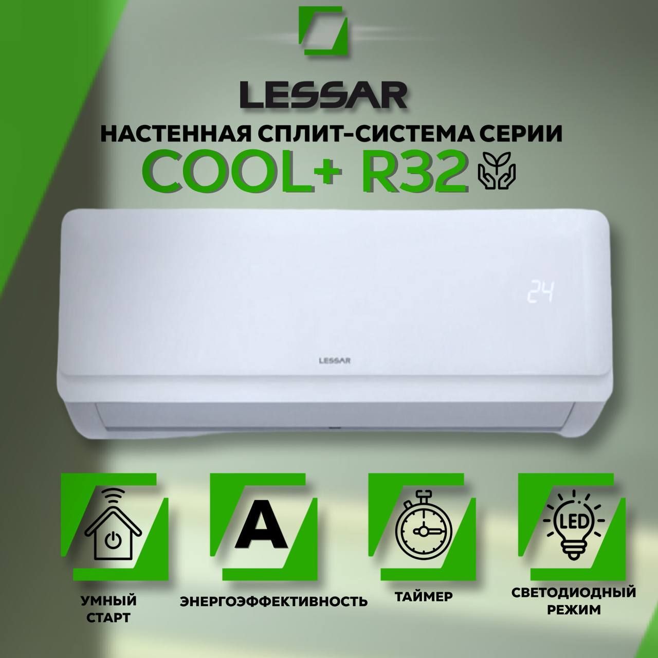 Сплит система Lessar Cool+ LS-H07KFE2/LU-H07KFE2 (R32)Завод Midea для  помещения до 23 кв.м. - купить по доступным ценам в интернет-магазине OZON  (862819155)