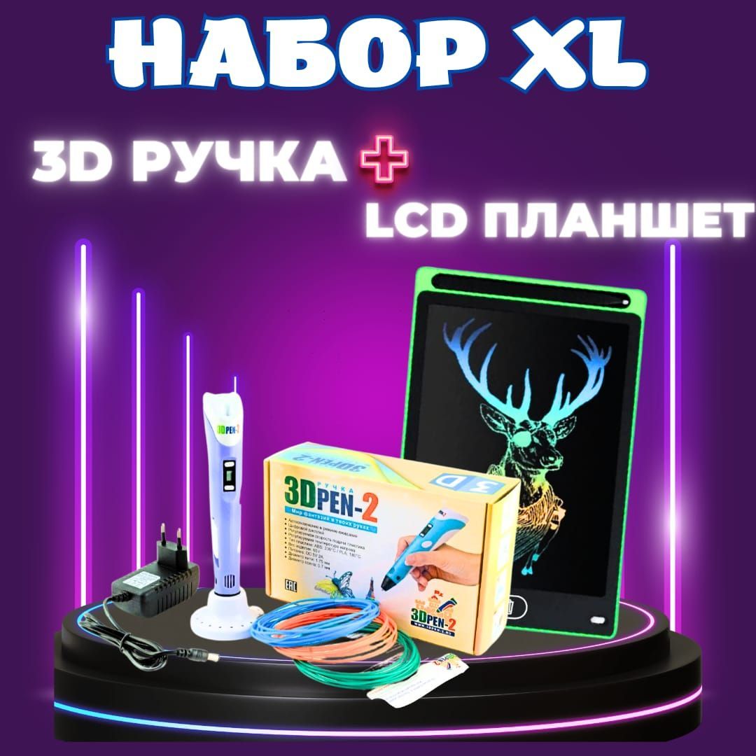 3D-ручкасдополнительнымрулономпластикаипланшетвподарокдлярисования