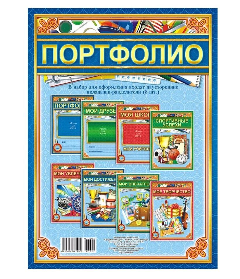 Portfolio 8. Promaxbda promotion, marketing & design awards. Portfolio 8. папка-портфолио. ижевск фирменный стиль.