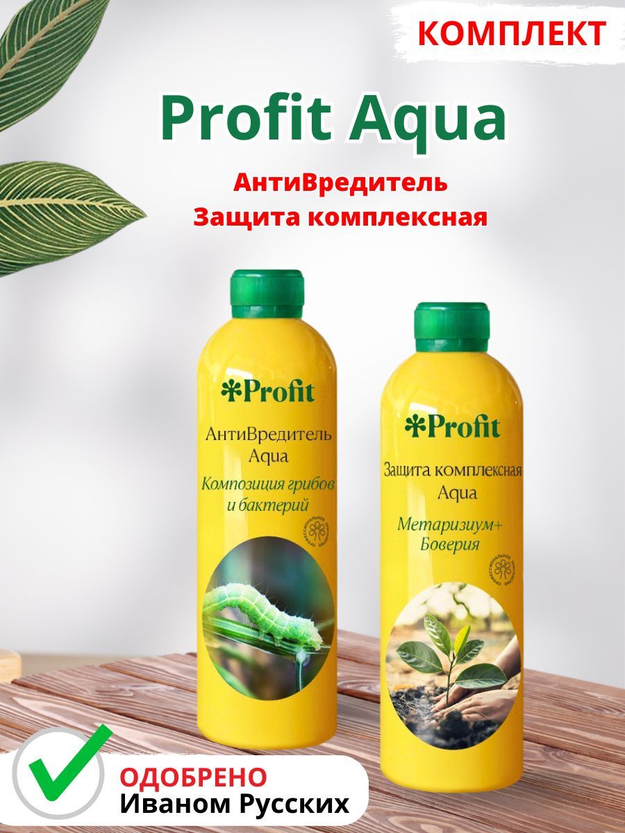 Профит антивредитель инструкция. Антивредитель profit /. Антивредитель.