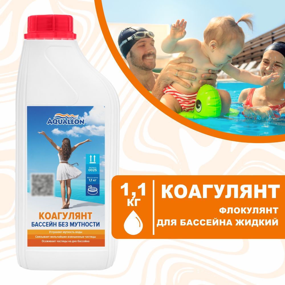 Коагулянт (флокулянт) для бассейна жидкий 1 л (1,1 кг) Aqualeon. Химия для бассейна