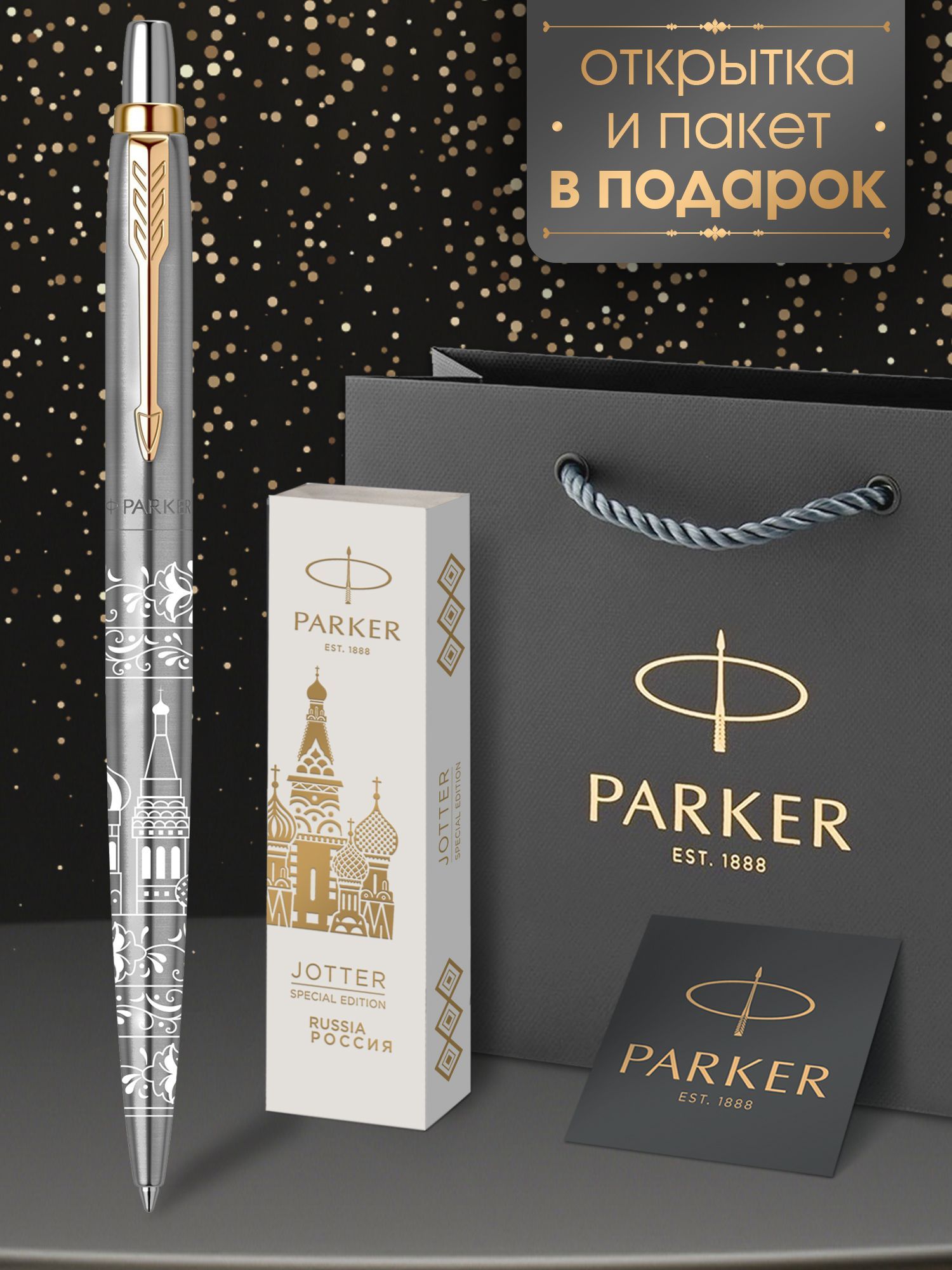 Ручка шариковая Parker Jоttеr Россия в подарочной упаковке