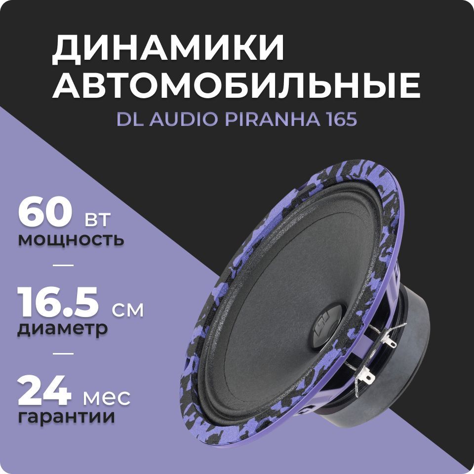 Dl audio piranha 165