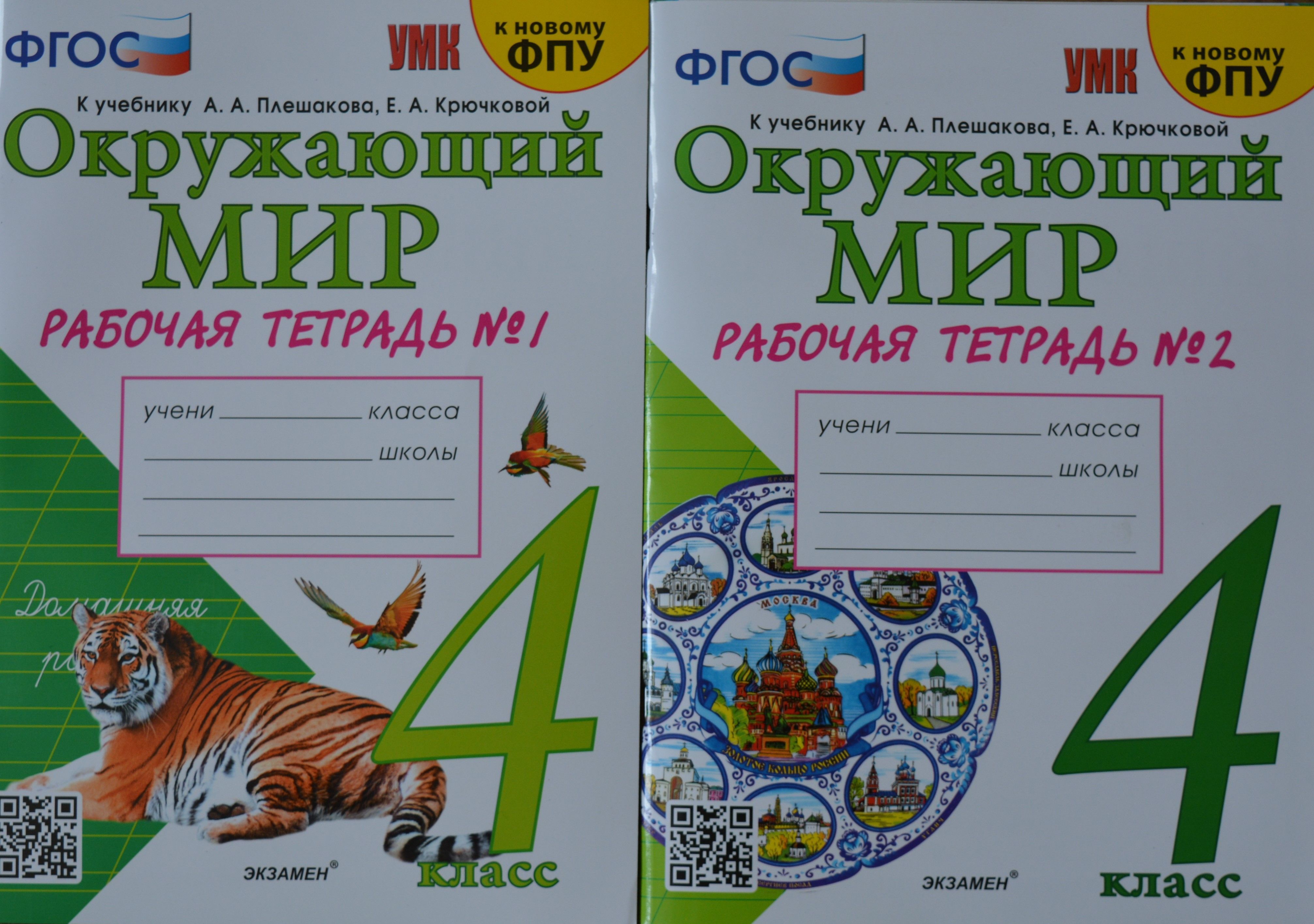 Вопросы и ответы о Соколова Н.А. Окружающий мир. 4 класс Рабочая тетрадь |  Соколова Наталья Алексеевна – OZON