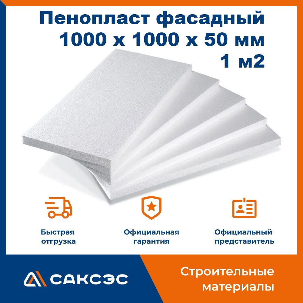 Пенопласт Фасадный Купить В Воронеже