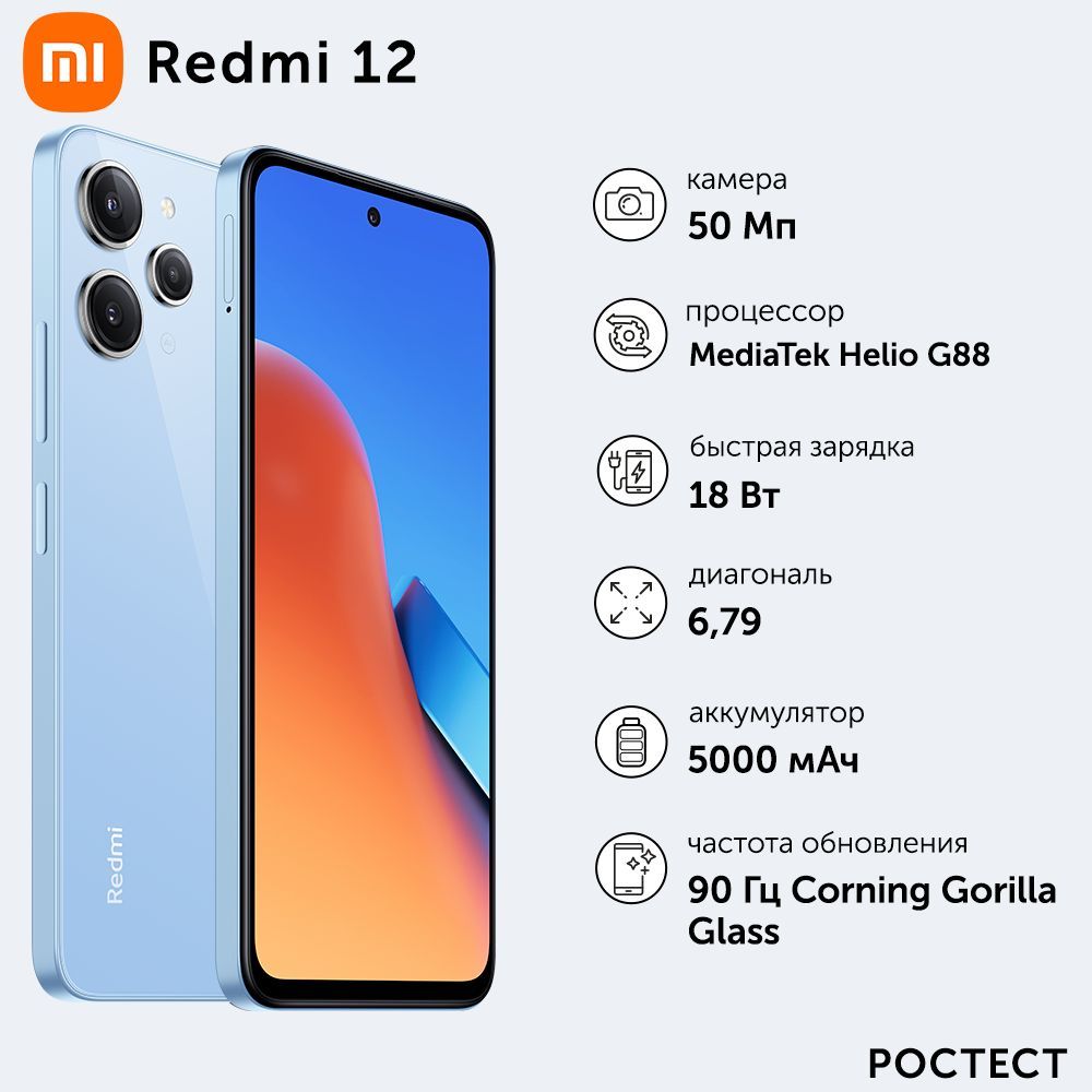 Смартфон Xiaomi Redmi 12 - купить по выгодной цене в интернет-магазине OZON  (1073840083)