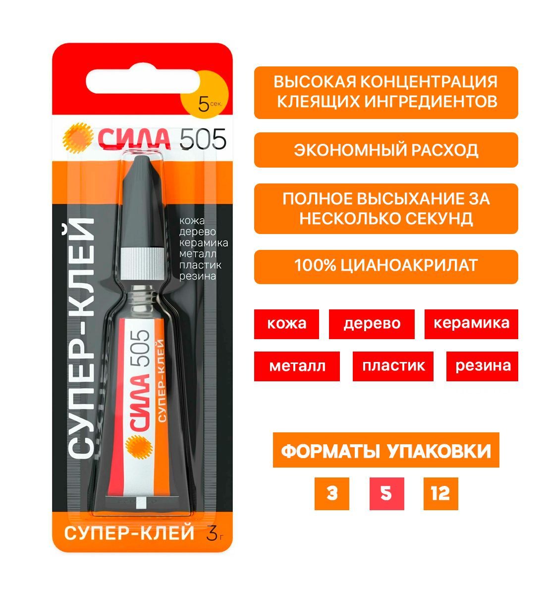 Супер Клей Сила 505 Купить