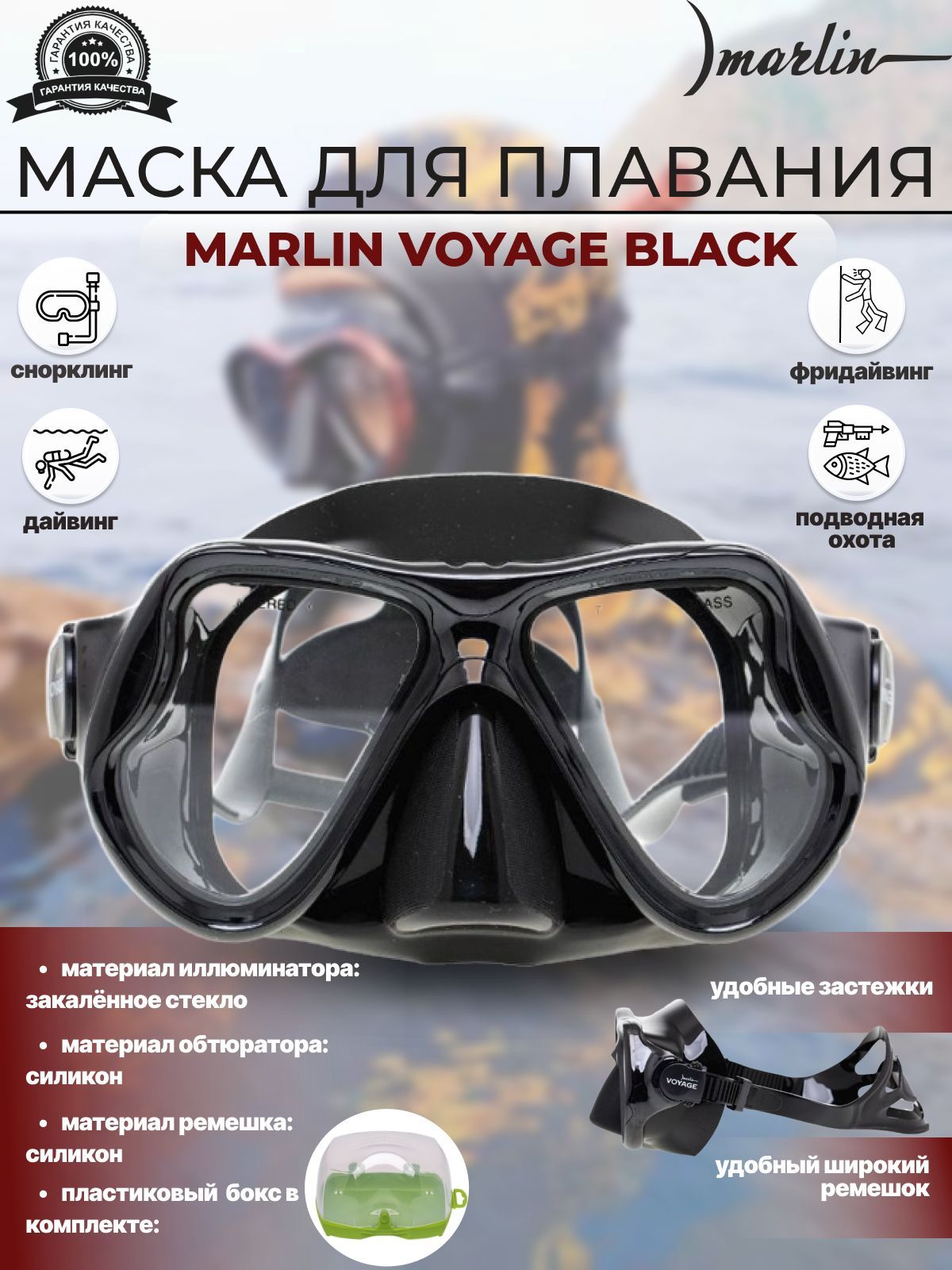 МаскадляплаванияMARLINVOYAGEBlack