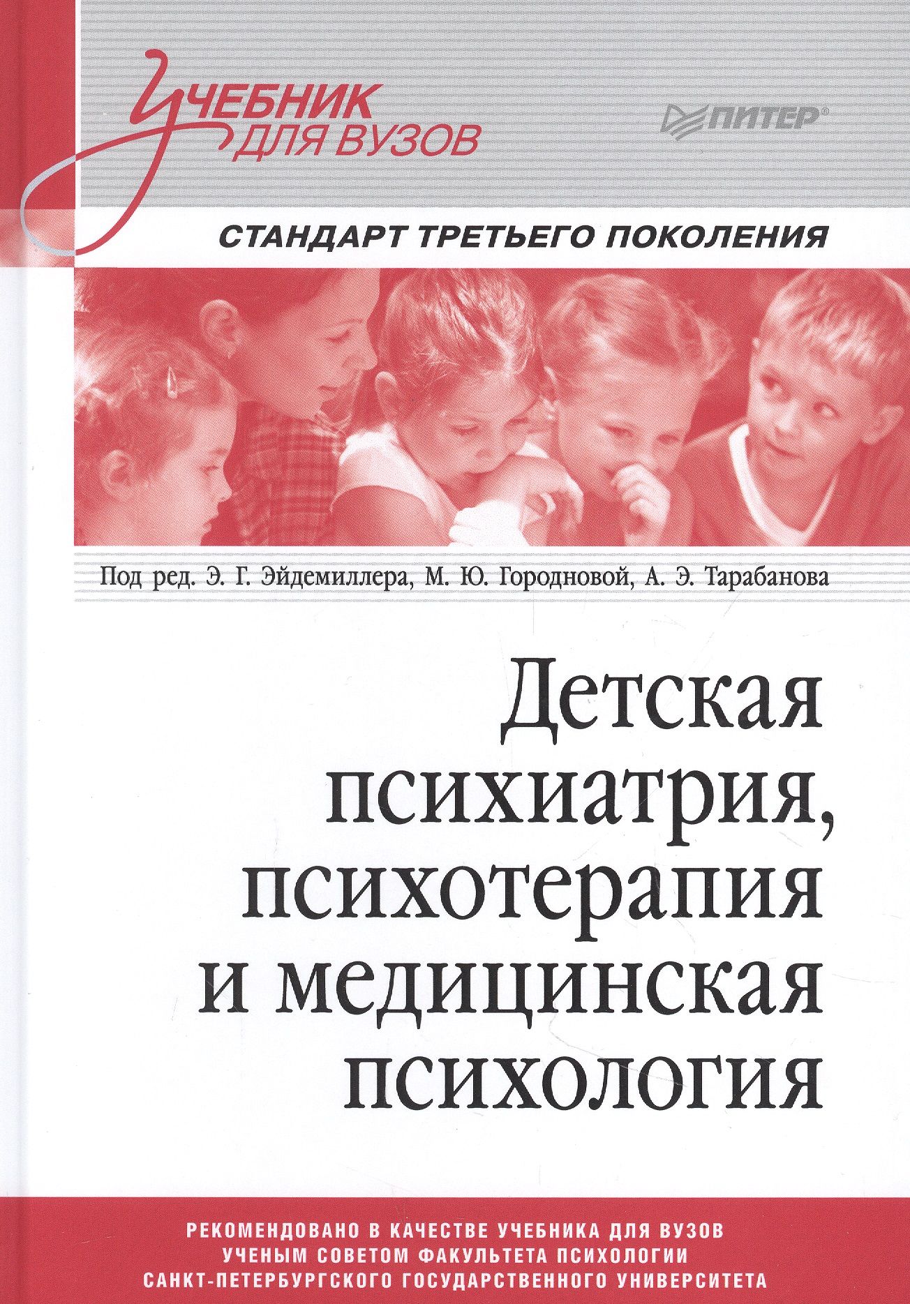 Детская психиатрия. Детская психиатрия книги. Детская психиатрия учебник. Детская психология. Учебник. Психиатрия в психологии учебное пособие.