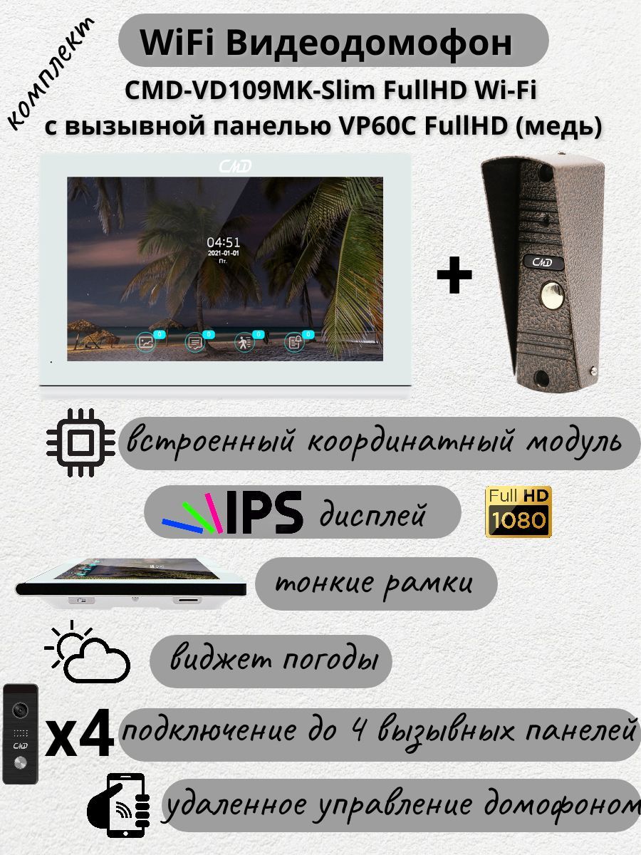 CMDВидеодомофонVD109MK-SlimFullHDWi-Fi,1024x600,10