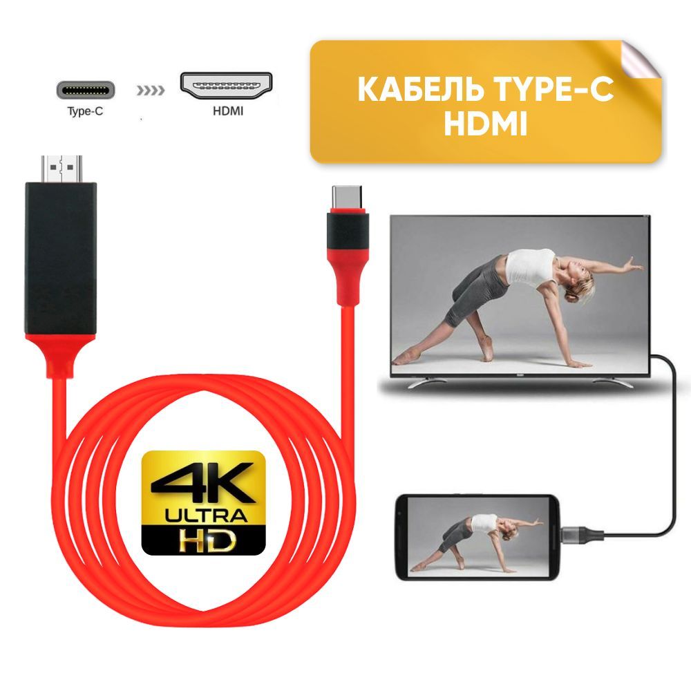 Кабель HDMI ABs Type-C to Hdmi single - купить по низкой цене в  интернет-магазине OZON (1047518392)