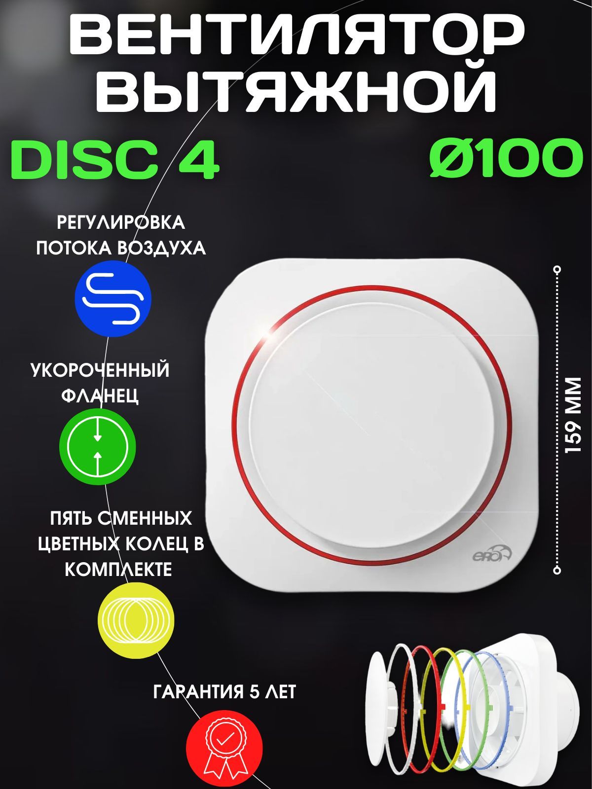 Вытяжной вентилятор 100 DISC 4