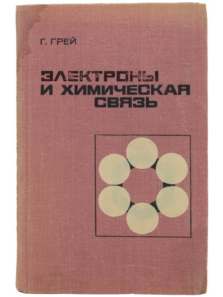 Положение учебник. Дикерсон основные законы химии купить. Г.грей-дьюаром.