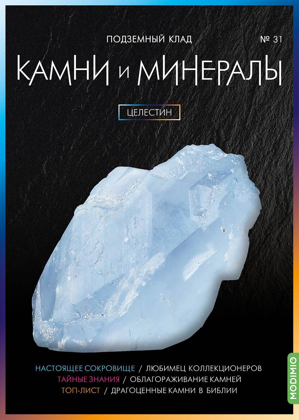 Выпуск минералы. Геммология.