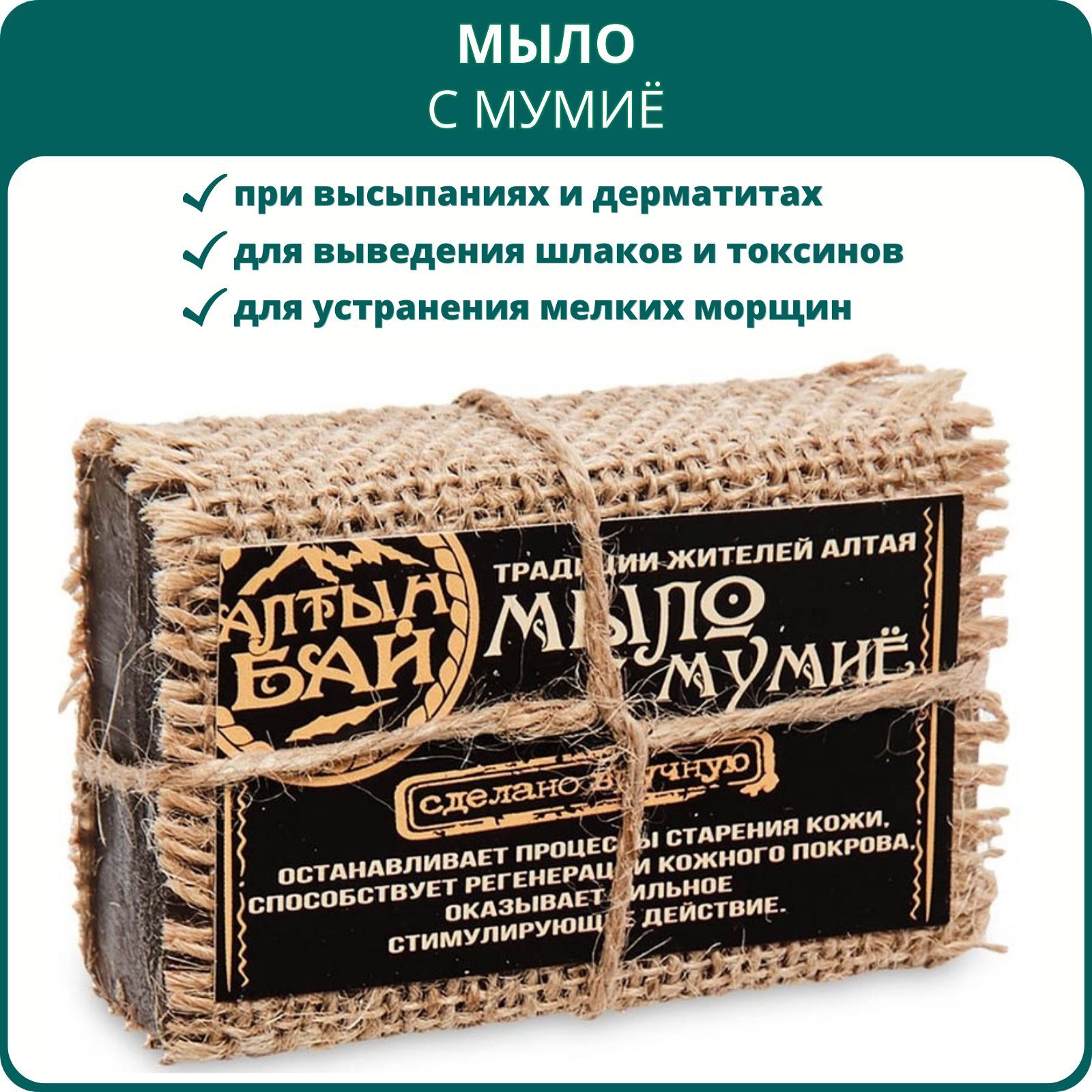 Натуральное мыло С мумиё регенерирующее, 80 г