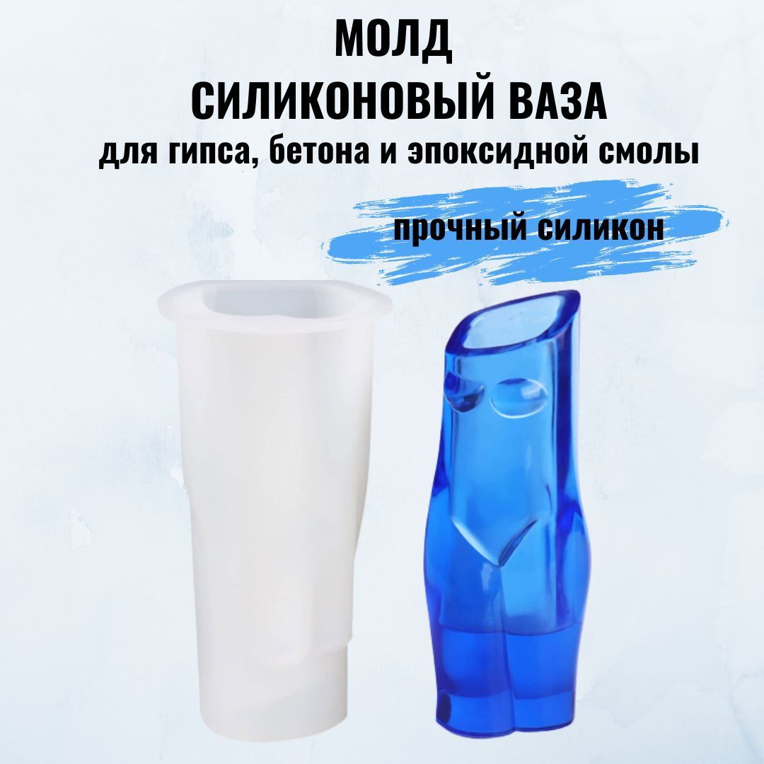 Силиконовый молд для вазы. Молд для бетона.