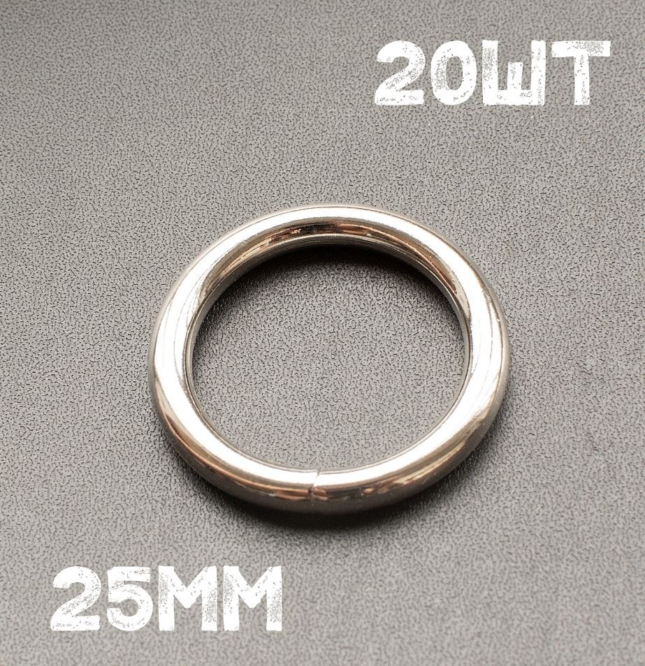 кольцо 25 мм