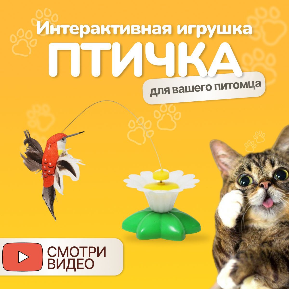 Игрушка для Кошек Птичка купить на OZON по низкой цене