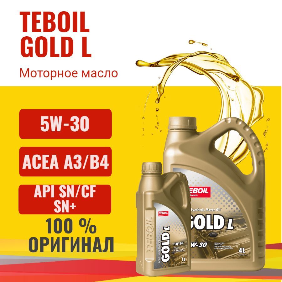 Моторное масло teboil gold l. Teboil Gold l 5w-30. Teboil Gold l 5w-30 характеристики. Масло Teboil Gold l 5w-40 акция 4+1. Масло Teboil Gold l 5w30 отзывы.