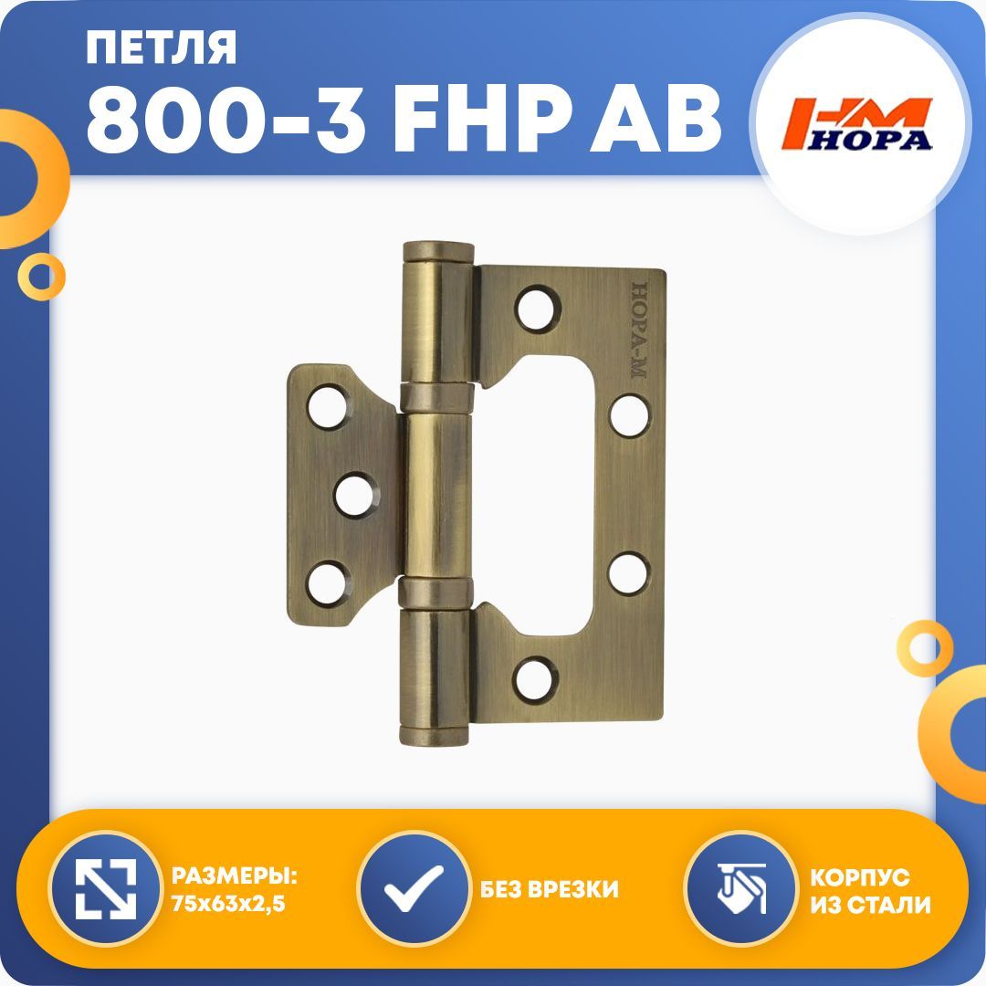 ПетлядвернаяНора-М800-3"FHPAB