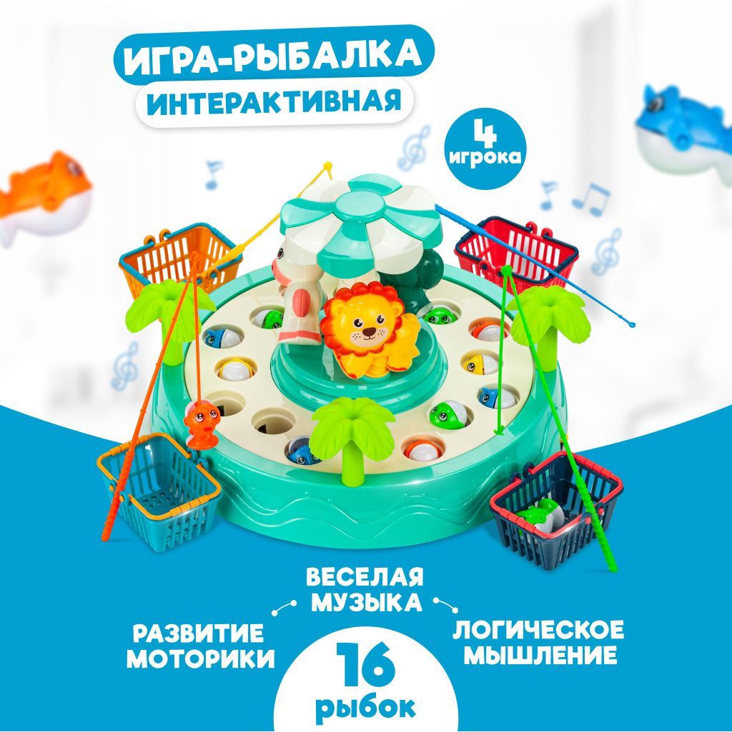 Интерактивная развивающая настольная игра рыбалка для детей, игрушка с  каруселью и музыкой, 4 удочки с крючками, развивающий центр для малыша -  купить с доставкой по выгодным ценам в интернет-магазине OZON (1051125406)