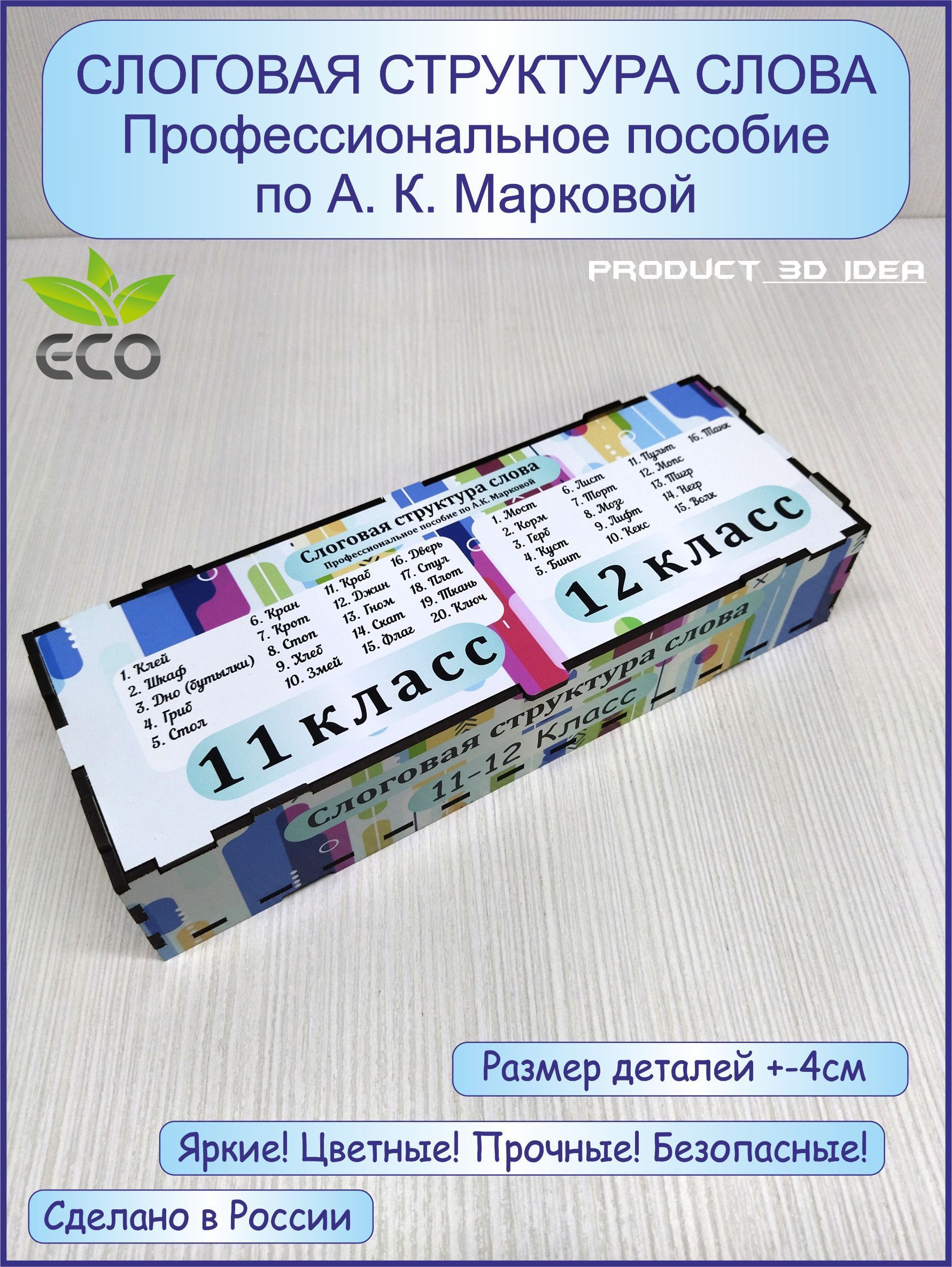 Слоговая структура слова из дерева пособие для логопеда по А.К. Марковой 11  12 класс