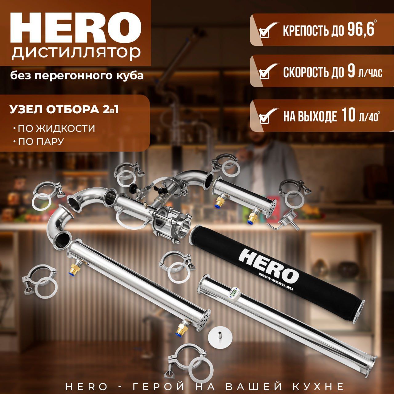 Бражная колонна HERO 2 дюйма (без куба), самогонный аппарат ректификационная колонна с узлом отбора по жидкости и пару