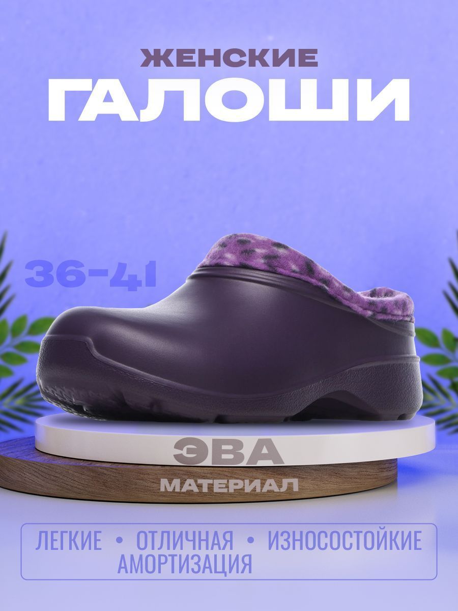 Галоши Janett купить на OZON по низкой цене (497394173)