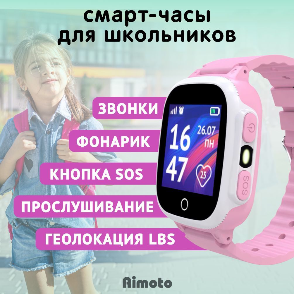 Aimoto Умные часы для детей Lite 2G - часы телефон с функциями LBS  геолокации, обратным звонком и кнопкой SOS, Розовый