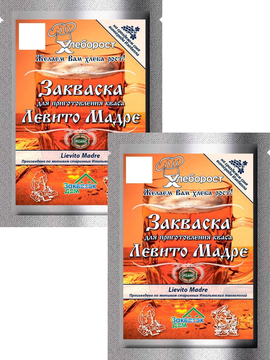 Закваска для КВАСА на винограде Изабелла Хлеборост, мононабор из 2-х  упаковок