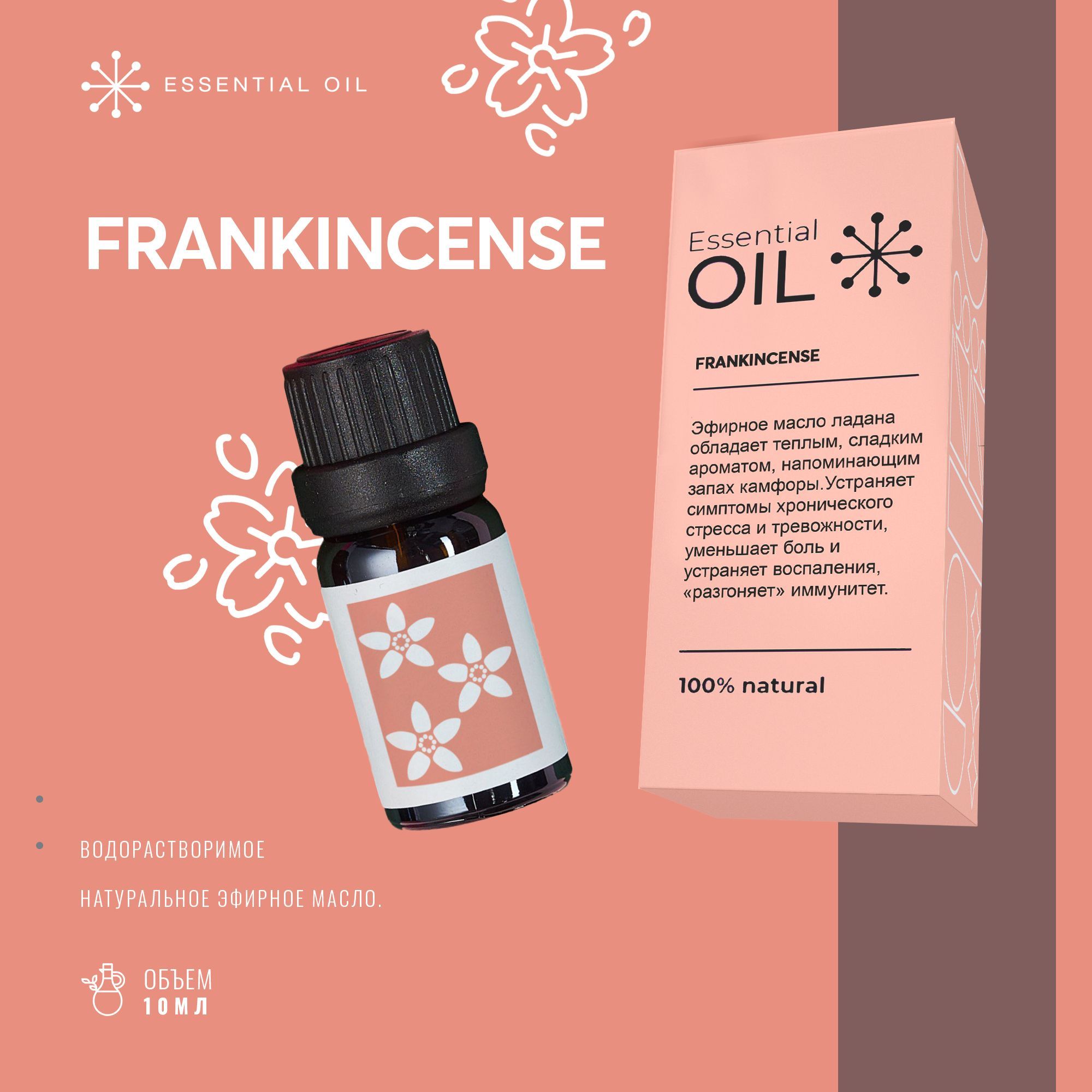 Essential oil Синглы Эфирное масло 10 мл (946803166)