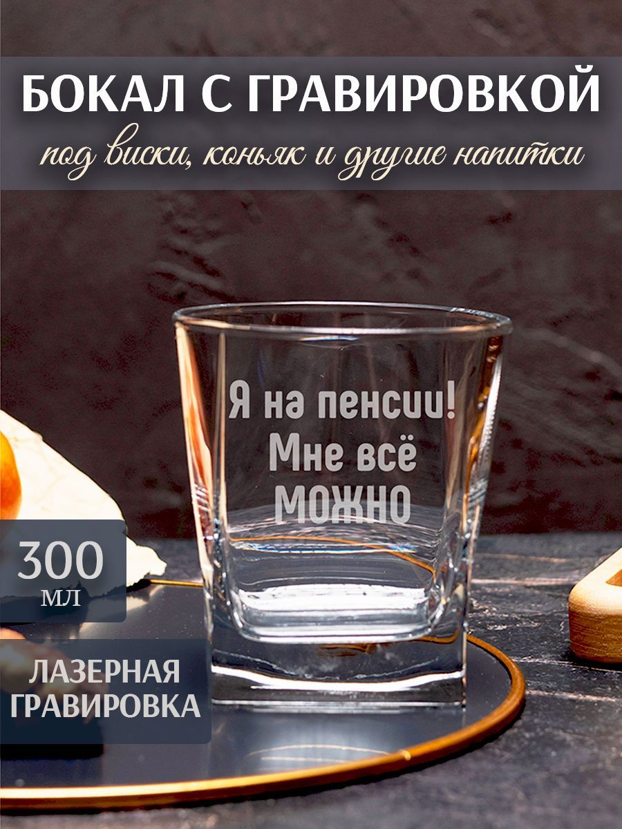 Бокал bokal.bar для бренди, для виски 