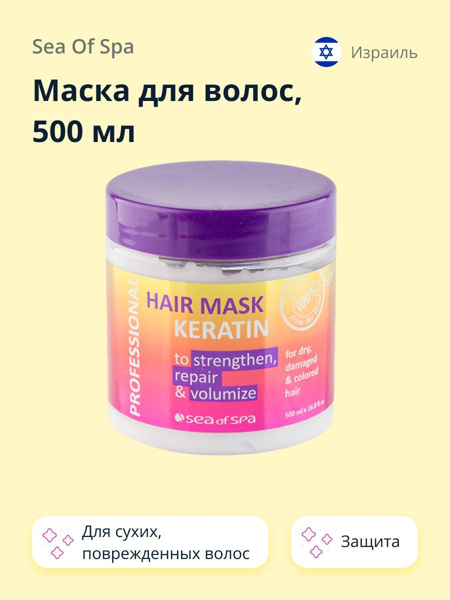 Sea of spa маска для волос применение