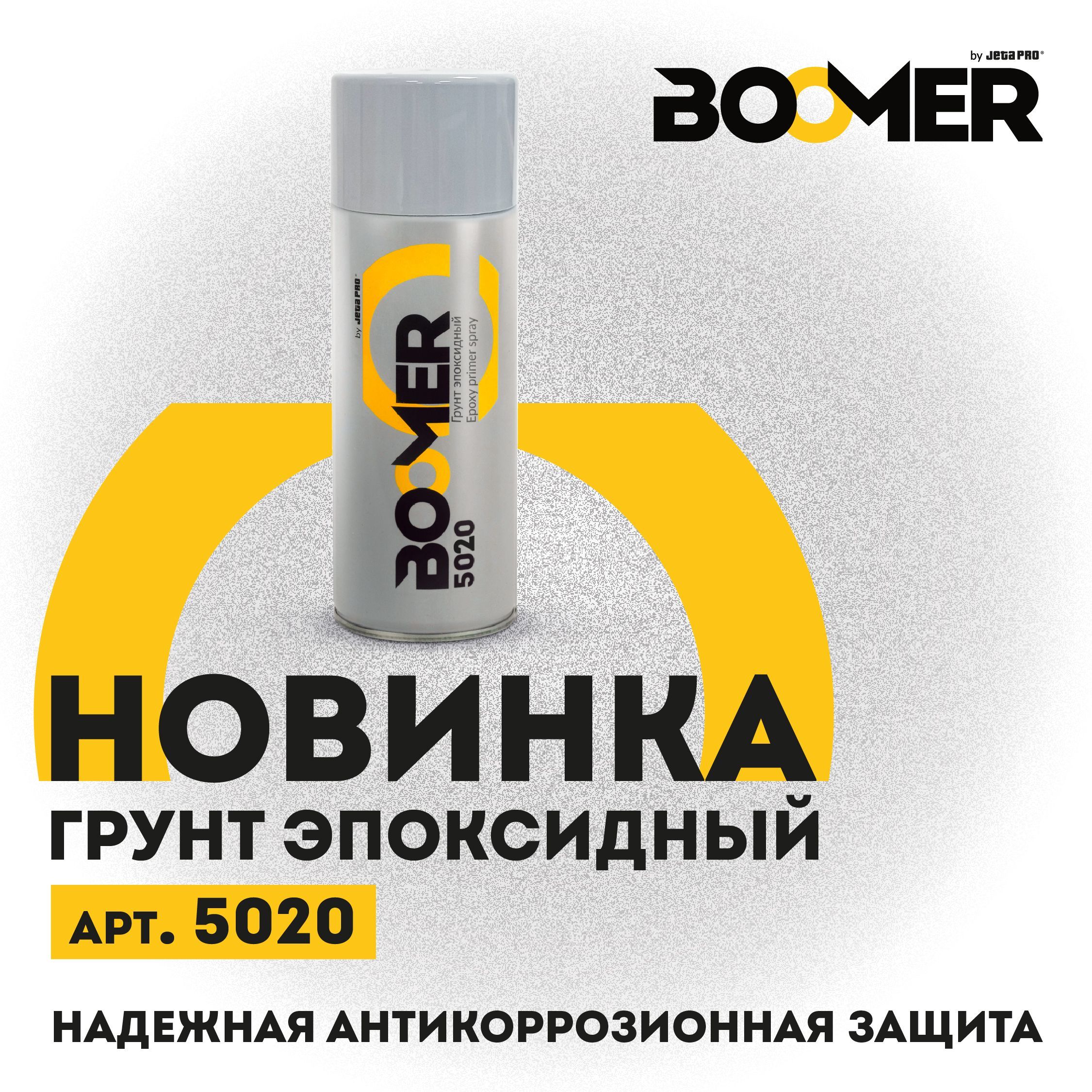 Автогрунтовка BOOMER по низкой цене с доставкой в интернет-магазине OZON  (1056131075)