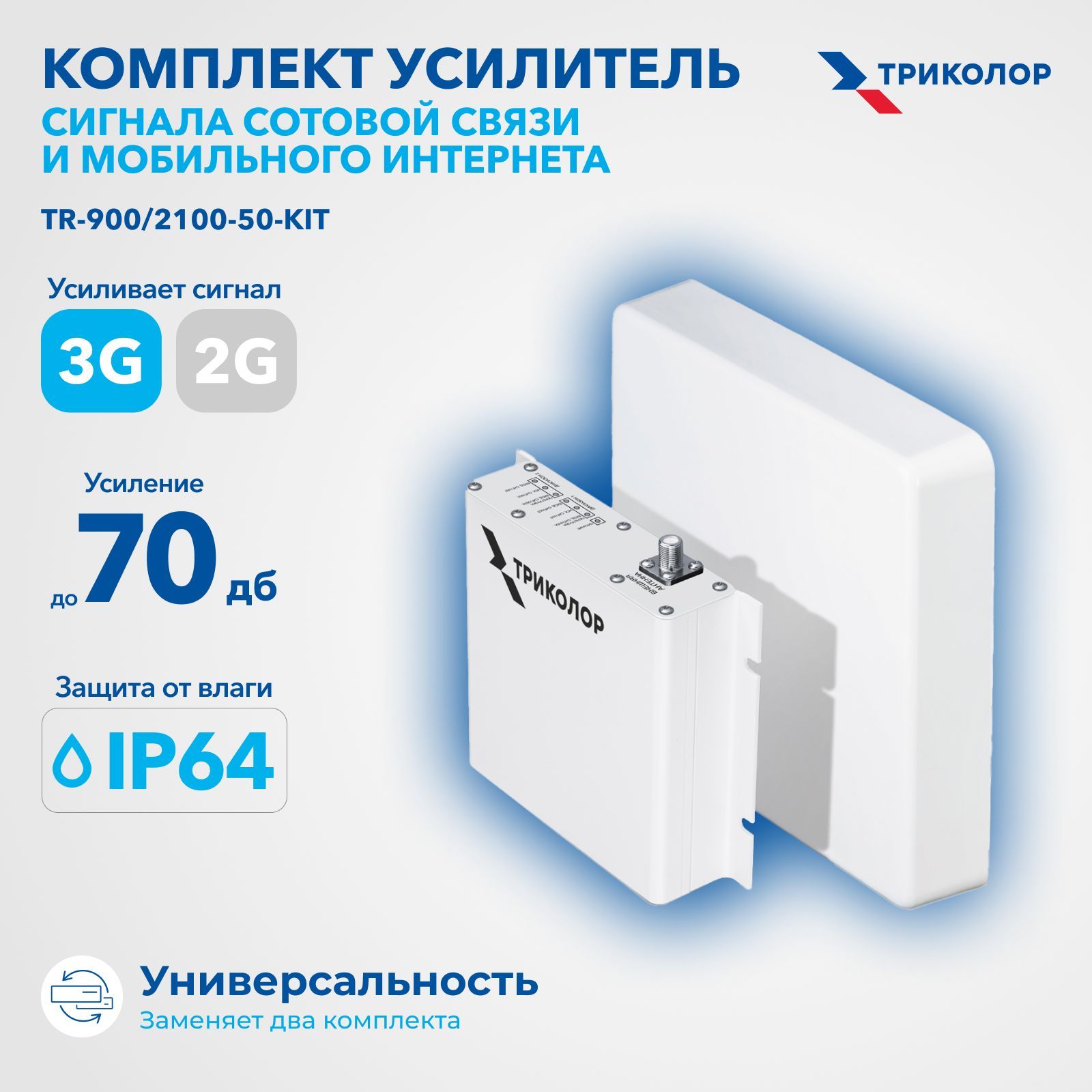 Антенны и усилители сигнала (GSM,Wi-fi) Триколор – купить в  интернет-магазине OZON по низкой цене