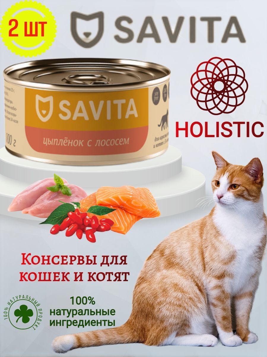 Савита корм для кошек