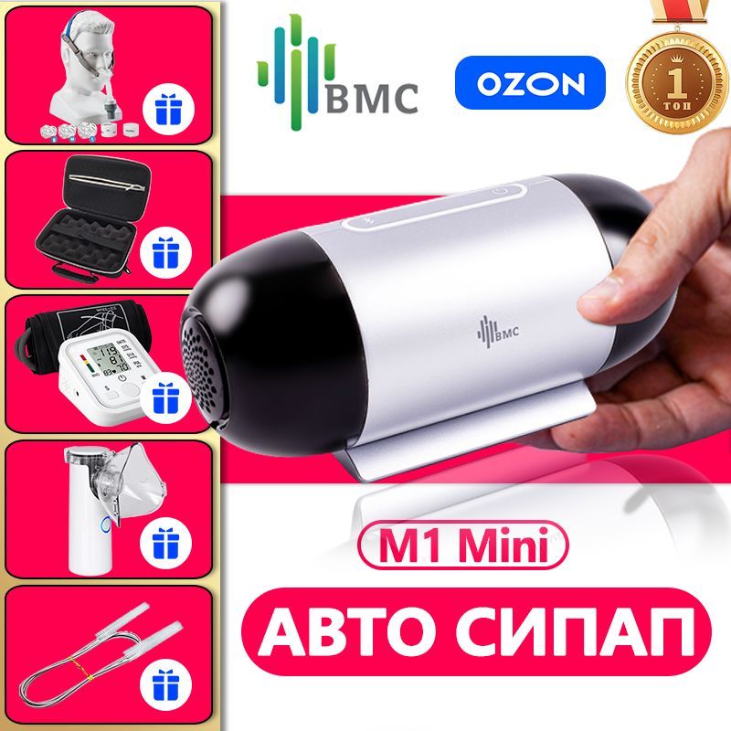 СИПАПM1MiniAutoCPAPAPAPМашинасМаскойP2H